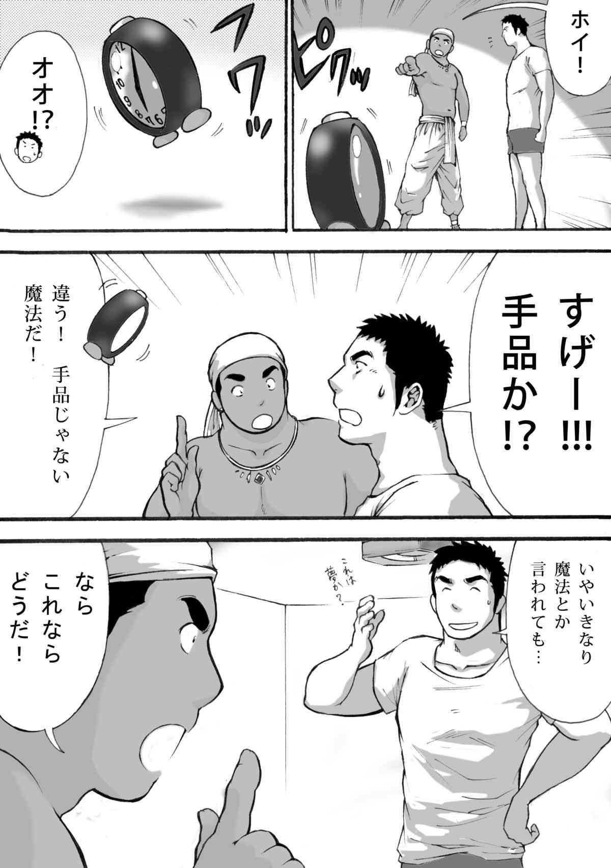 オレん家の魔法使い page 5 full