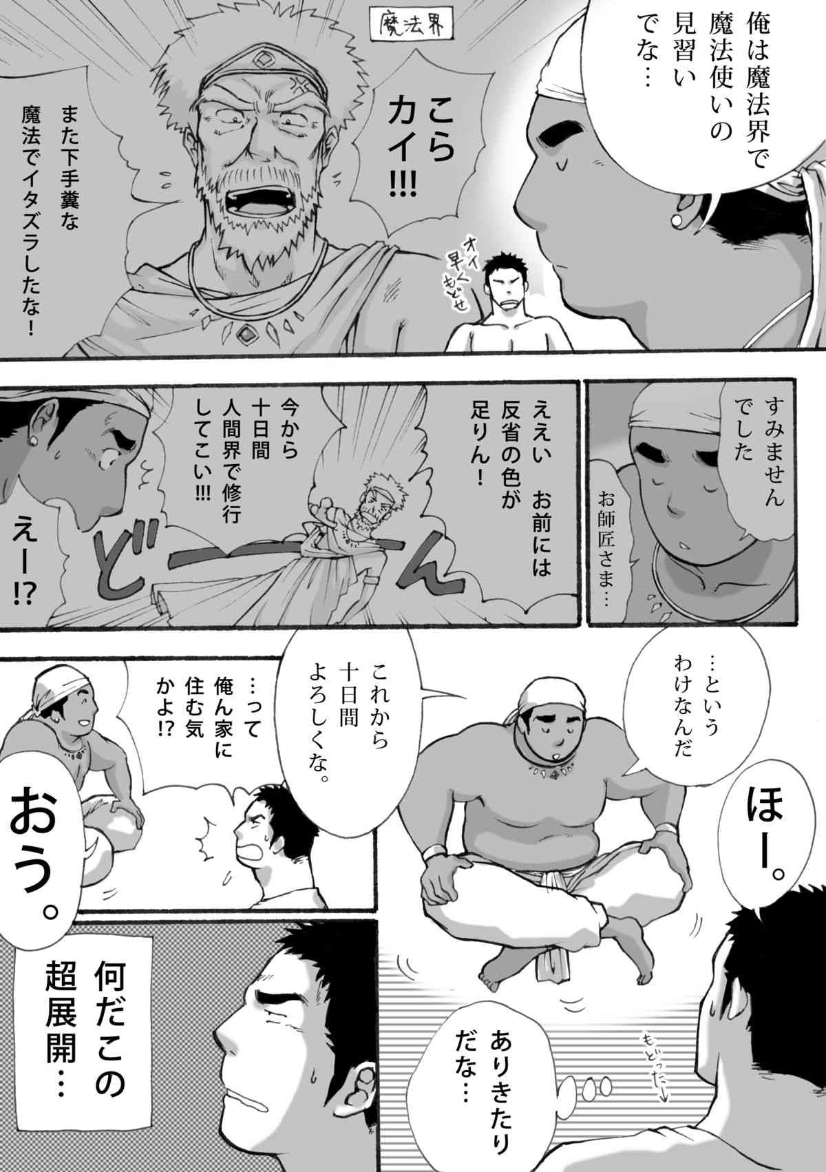 オレん家の魔法使い page 7 full