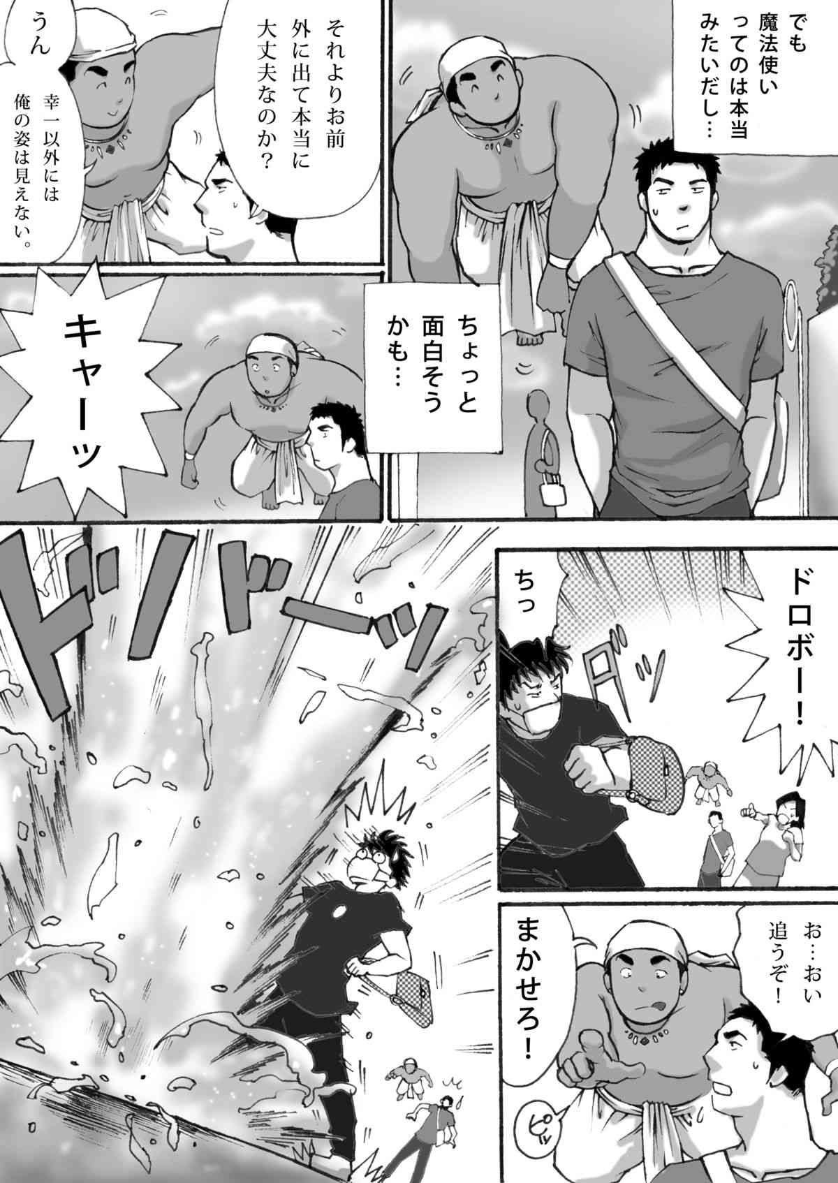 オレん家の魔法使い page 8 full