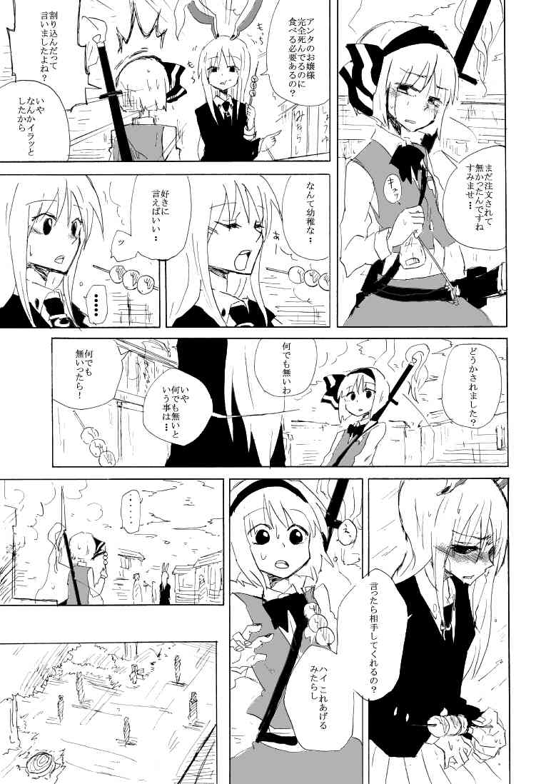 うどみょんのコピ本01 page 6 full