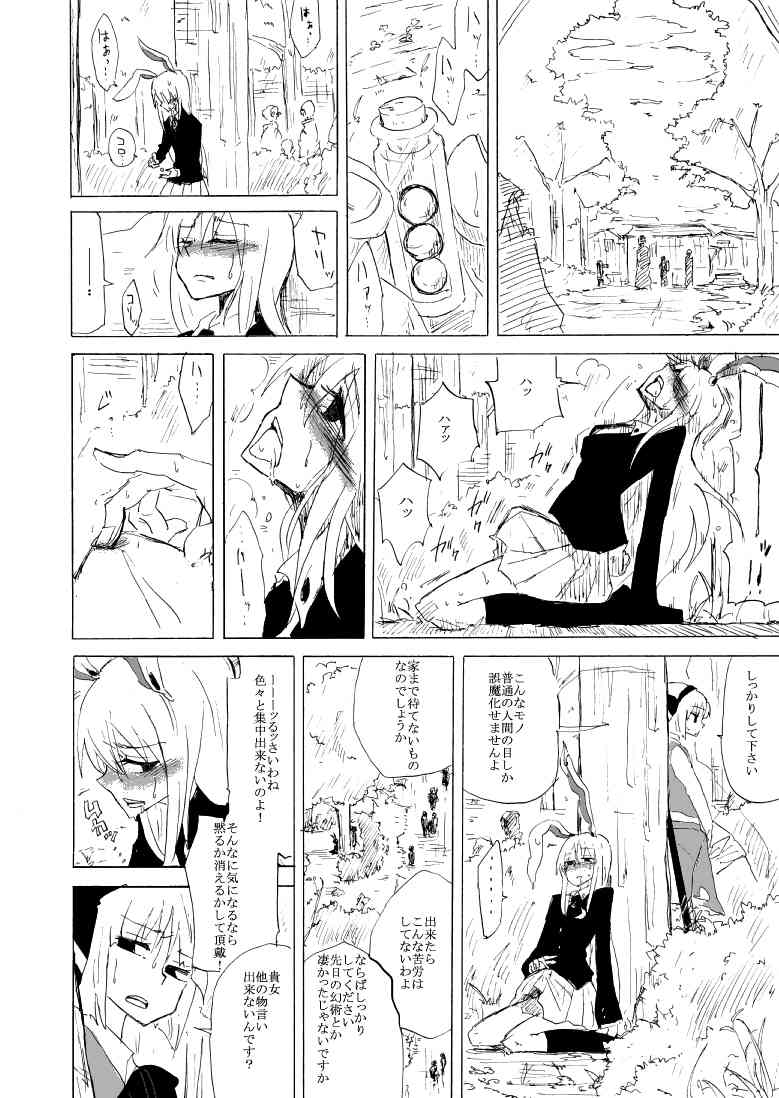うどみょんのコピ本01 page 7 full