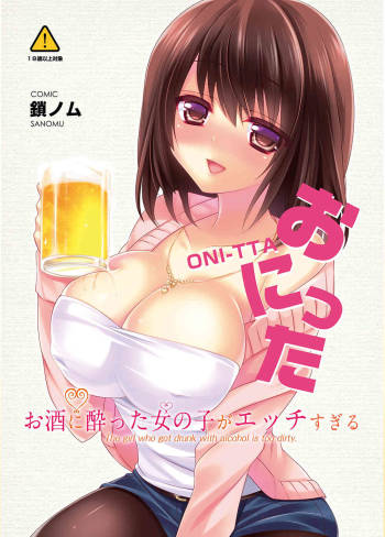 Osake ni Yotta Onnanoko ga Ecchi Sugiru cover