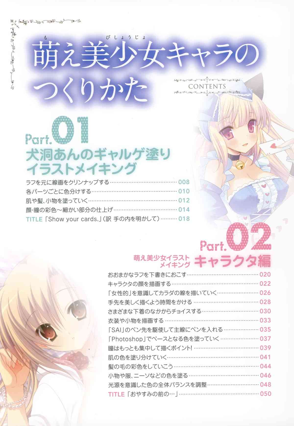 Moe Bishoujo Chara no Tsukuri kata page 3 full