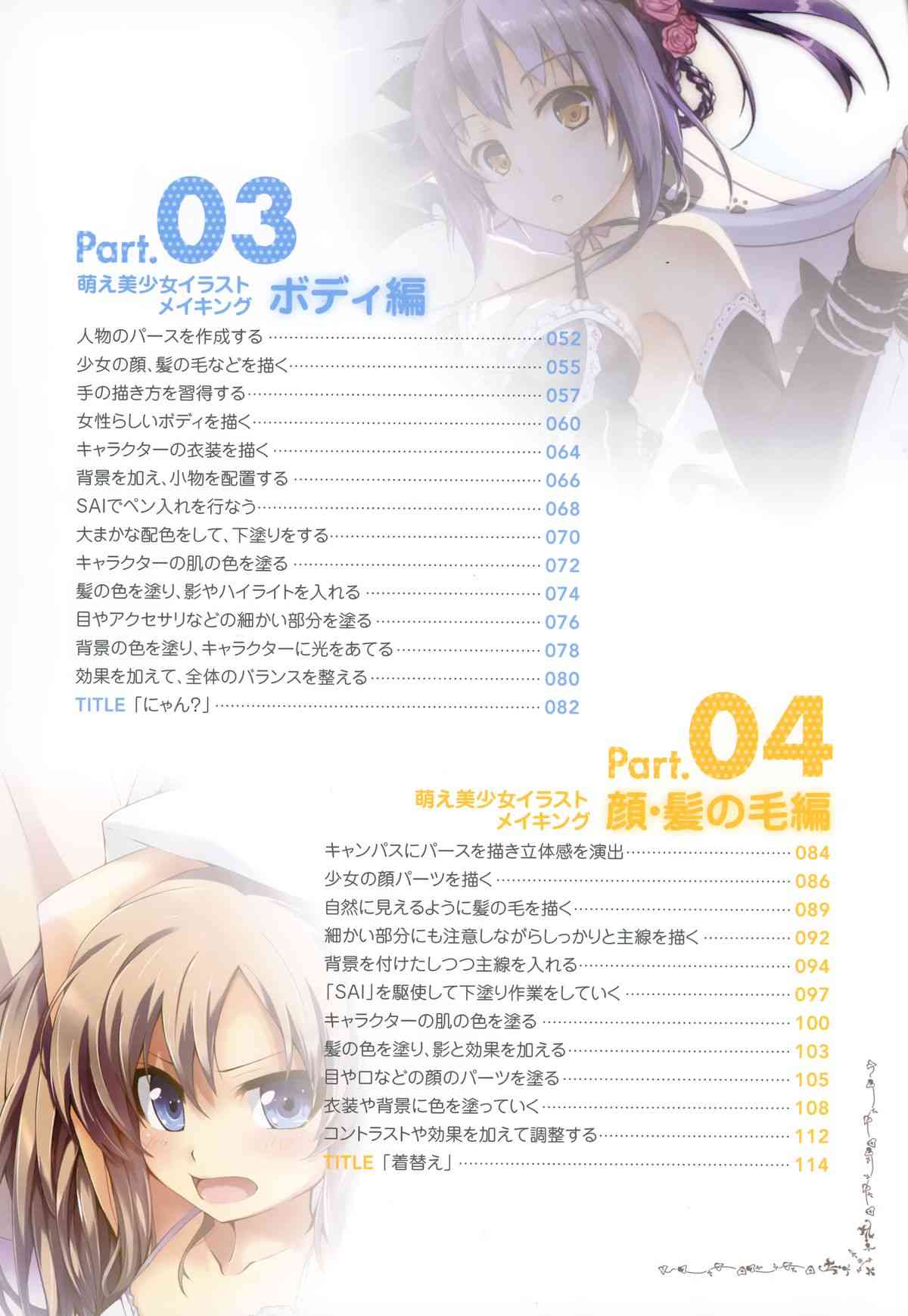 Moe Bishoujo Chara no Tsukuri kata page 4 full