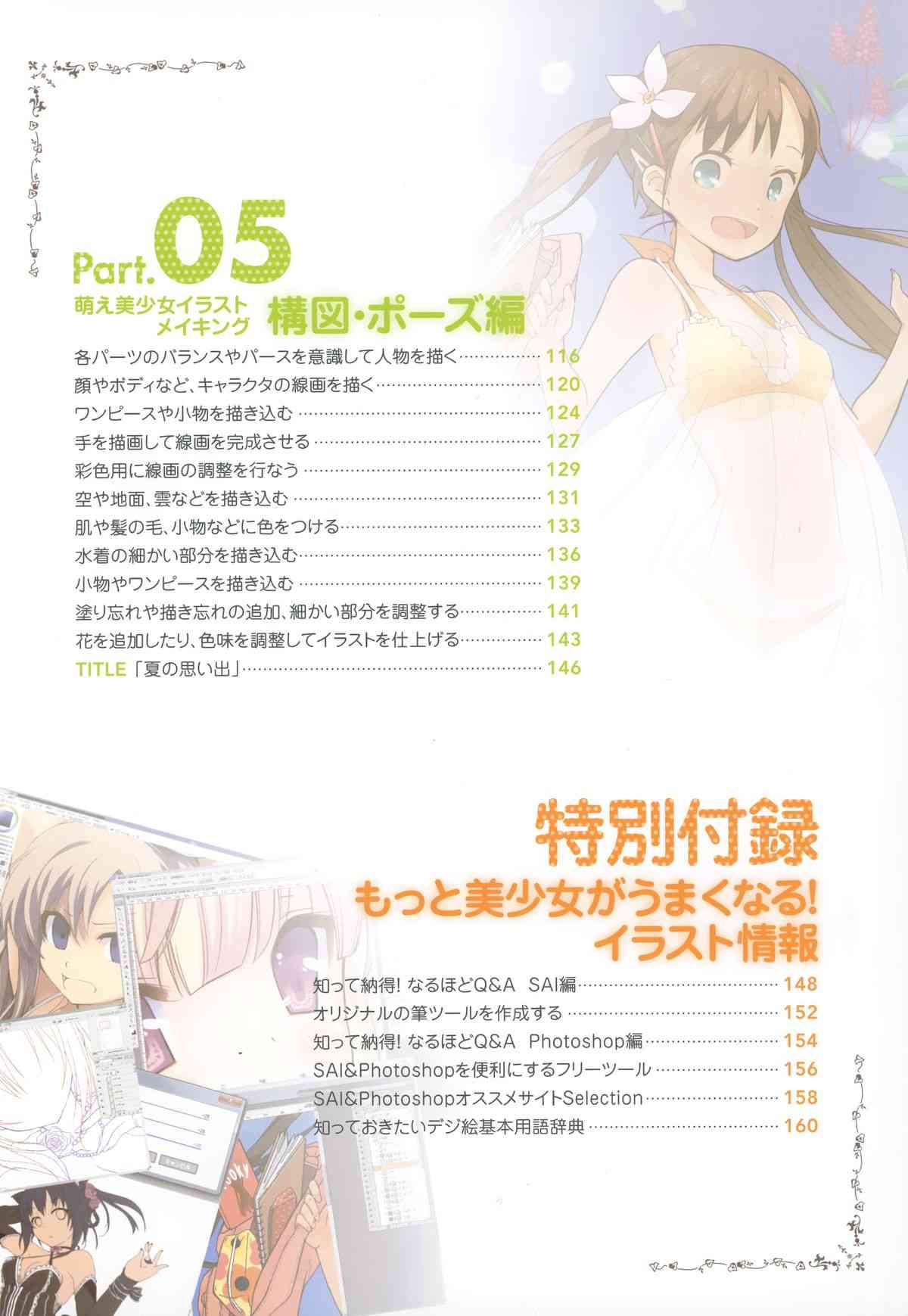 Moe Bishoujo Chara no Tsukuri kata page 5 full