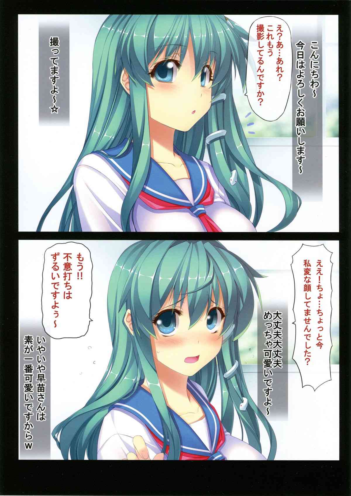 Touhou Idol Musume Nama Nakadashi 1 Sanae-chan 1x-sai page 2 full