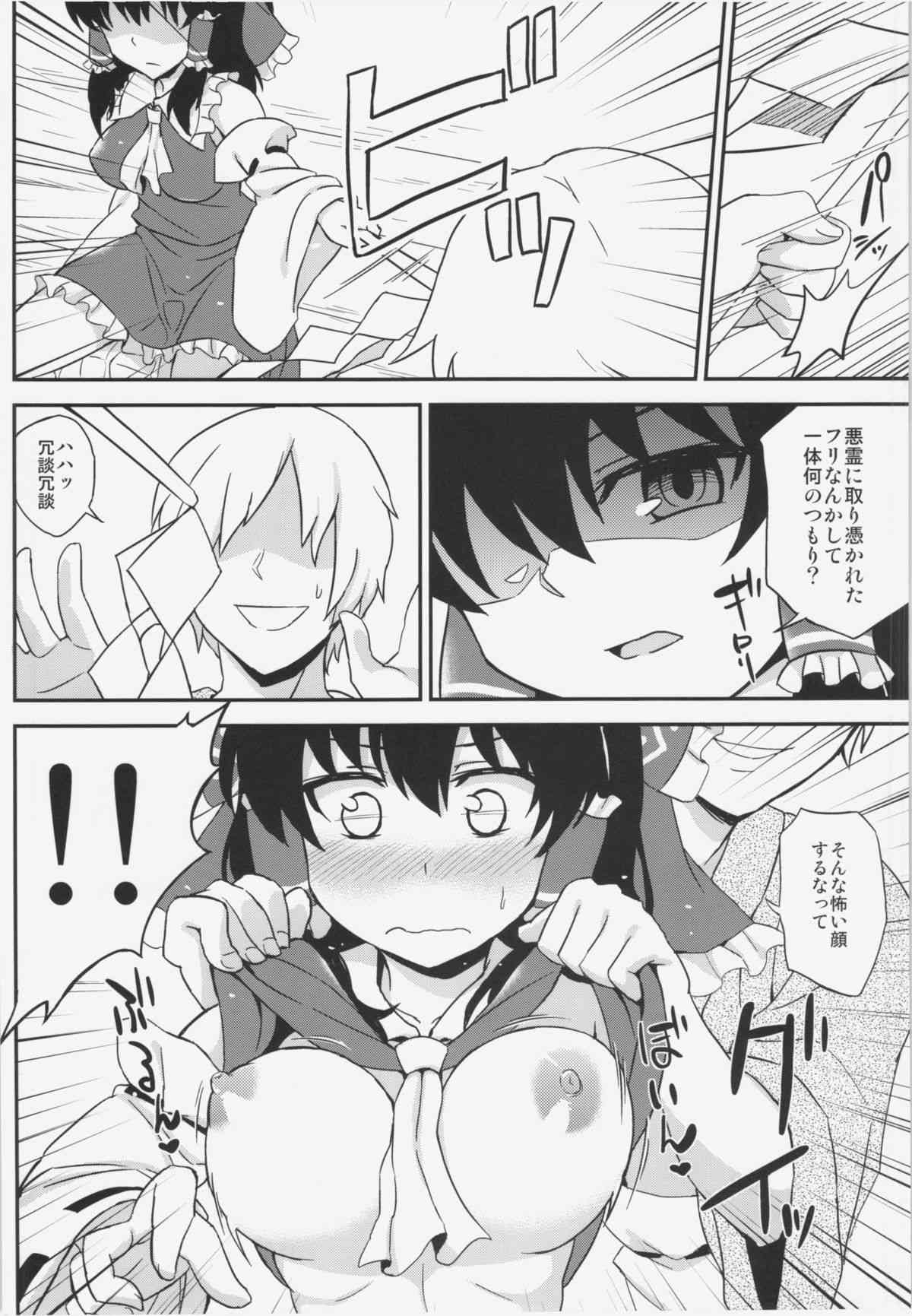 Natsu Reimu. page 5 full