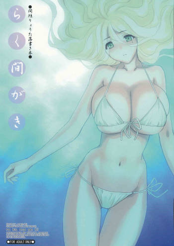 Rakumagaki cover