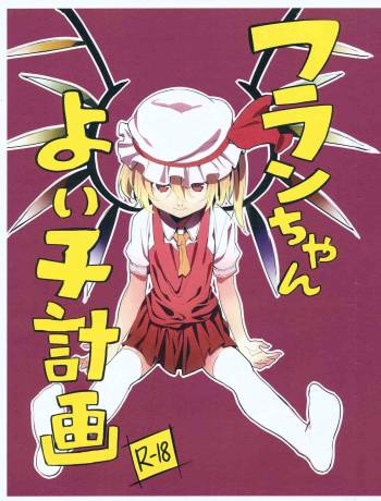 Flan-chan Yoi Ko Keikaku cover