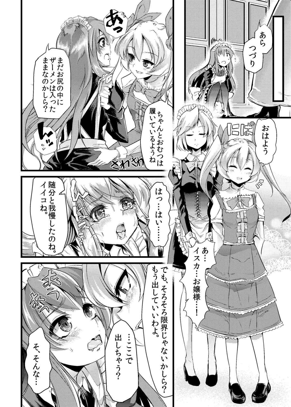 The Castle of Bluerose: Maid Urethal Euphoria page 9 full