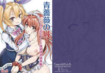 The Castle of Bluerose: Maid Urethal Euphoria cover