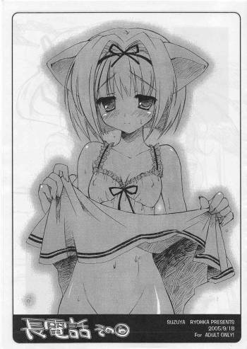 Nagadenwa Sono 6 cover