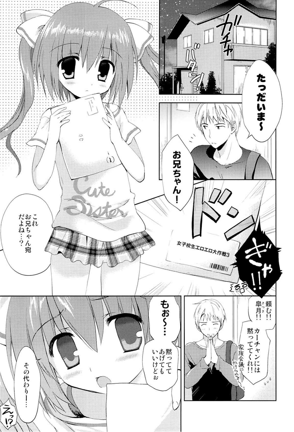 Takuhai tero ni attara imōto to H dekite shimatta page 2 full