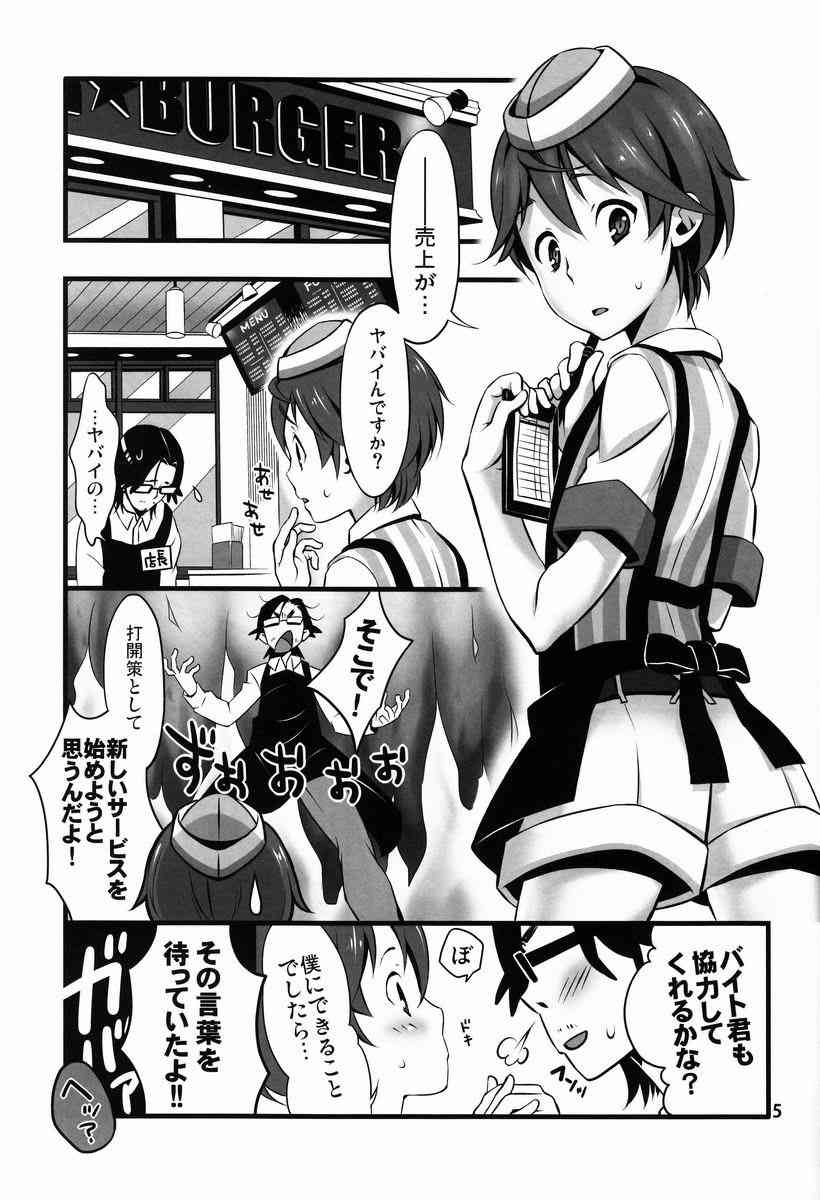 Sessou Nashiko  - Milk Mix page 5 full