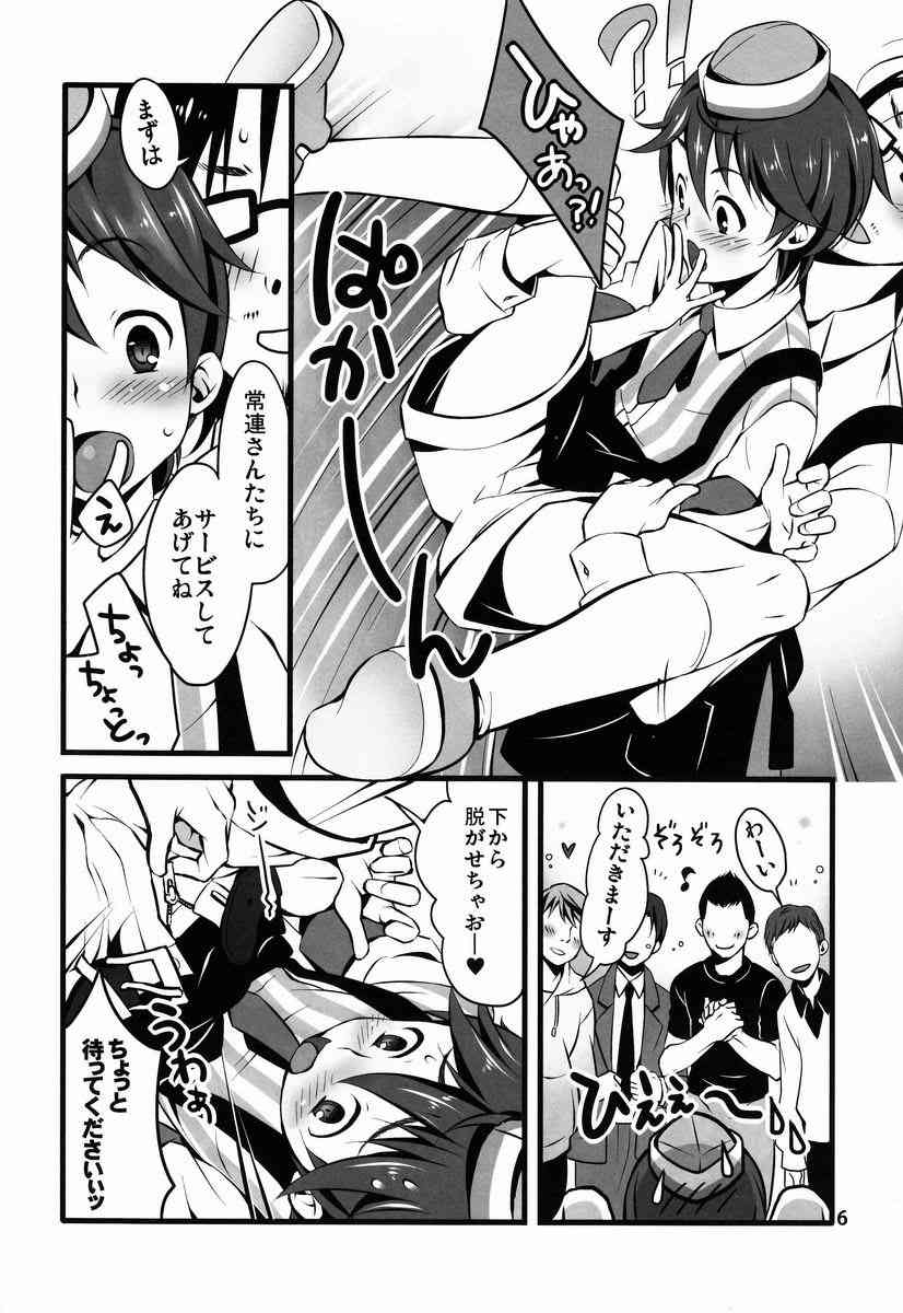 Sessou Nashiko  - Milk Mix page 6 full