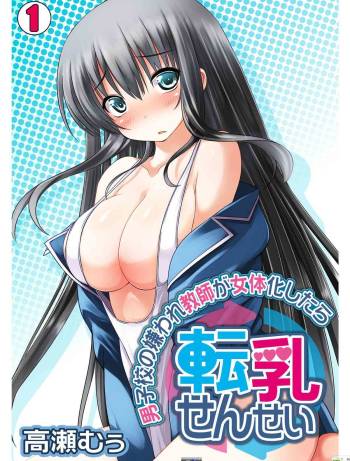 Tennyuu-sensei -Danshikou no Kiraware Kyoushi ga Jotai Keshitara- Chapter 1 cover
