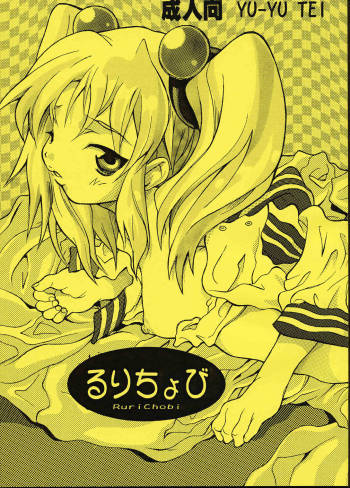 Ruri Chobi cover