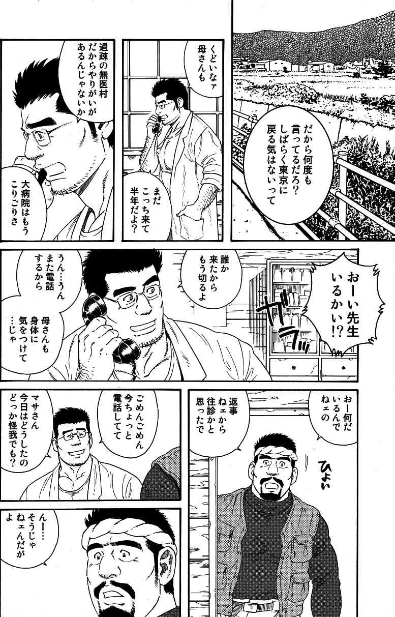 Inaka Isha page 2 full