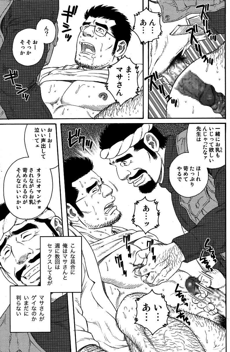 Inaka Isha page 7 full