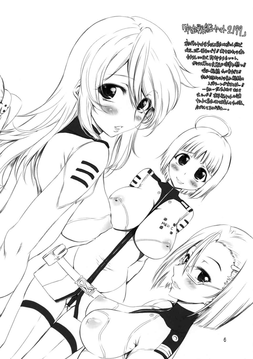 Dare mo Mita koto no nai Kuso mitai na ChinOma page 5 full