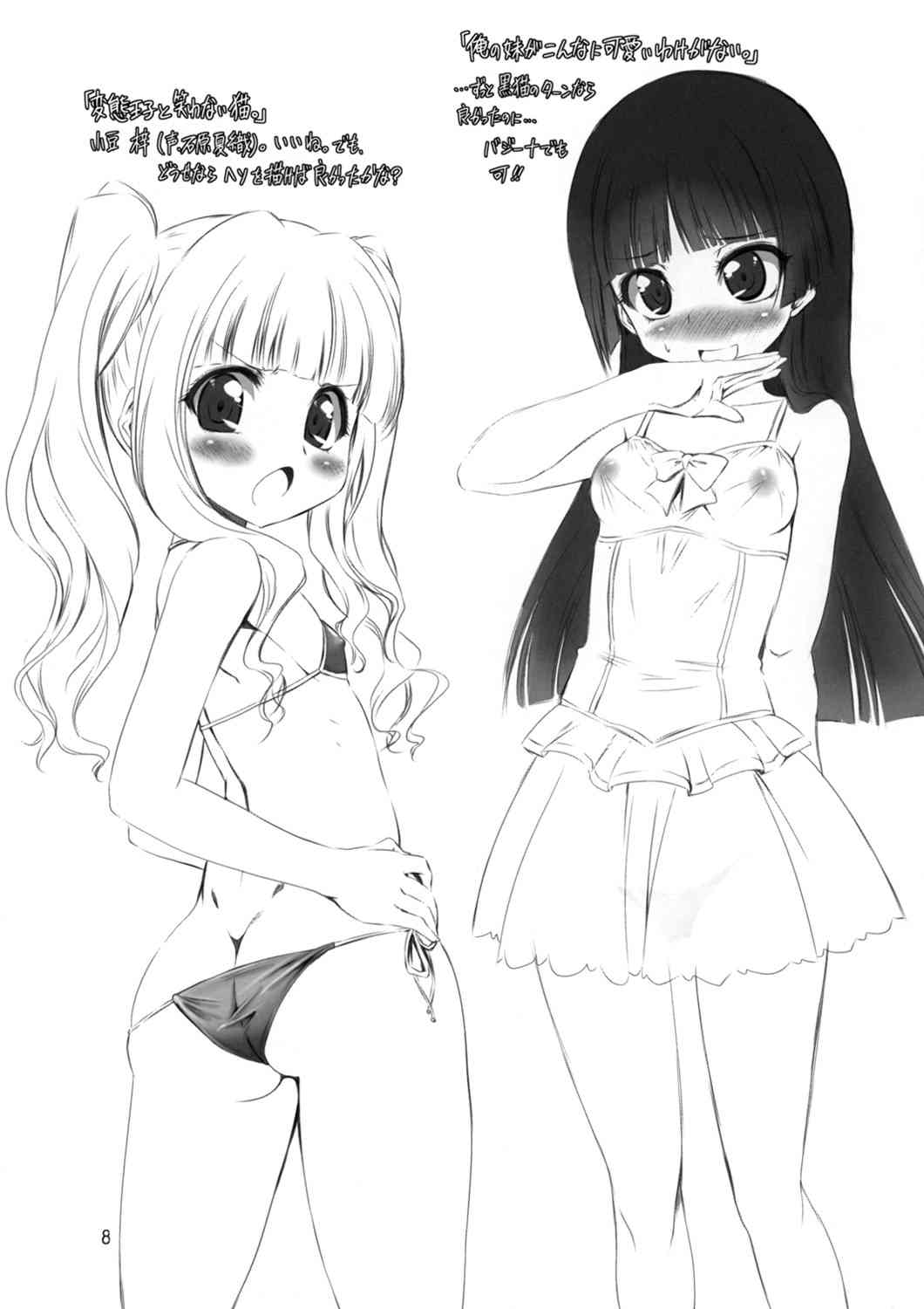 Dare mo Mita koto no nai Kuso mitai na ChinOma page 7 full
