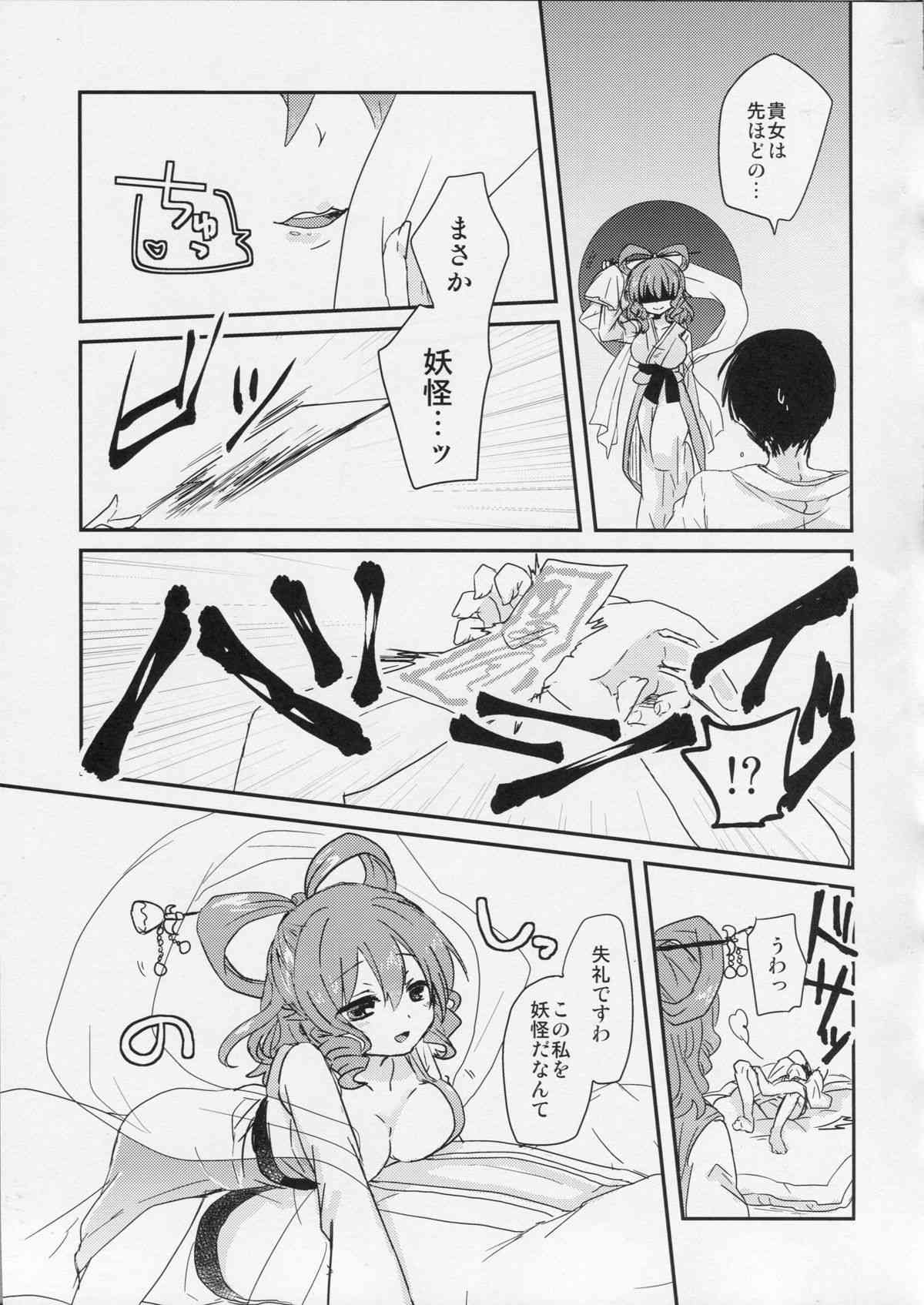 Yusan Hime page 8 full