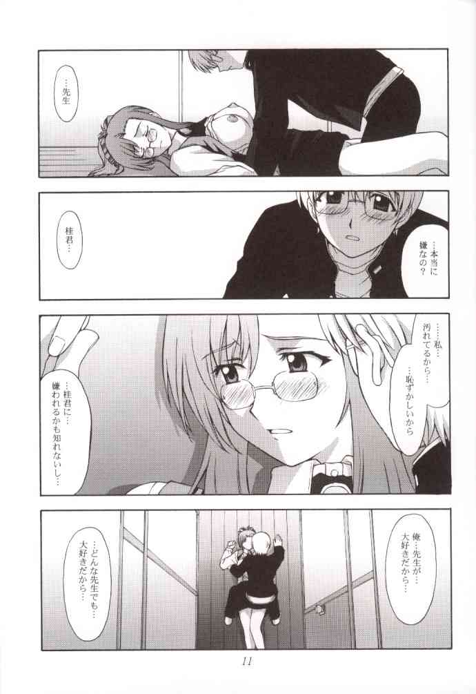 Kyoushi no Koi Seito no Ai - SIDE:KEI page 10 full