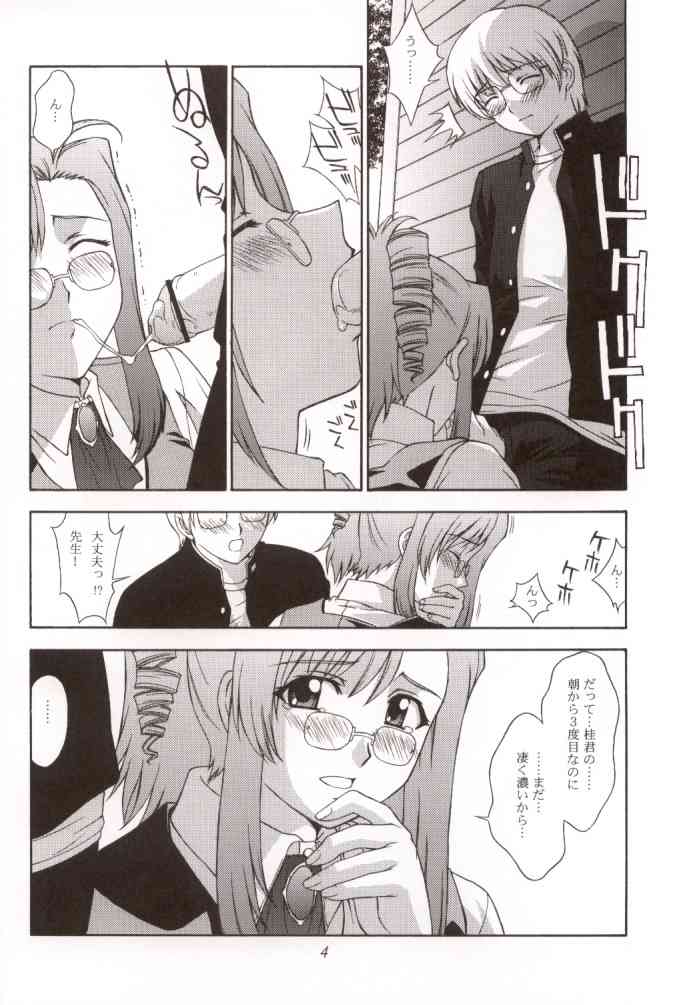Kyoushi no Koi Seito no Ai - SIDE:KEI page 3 full