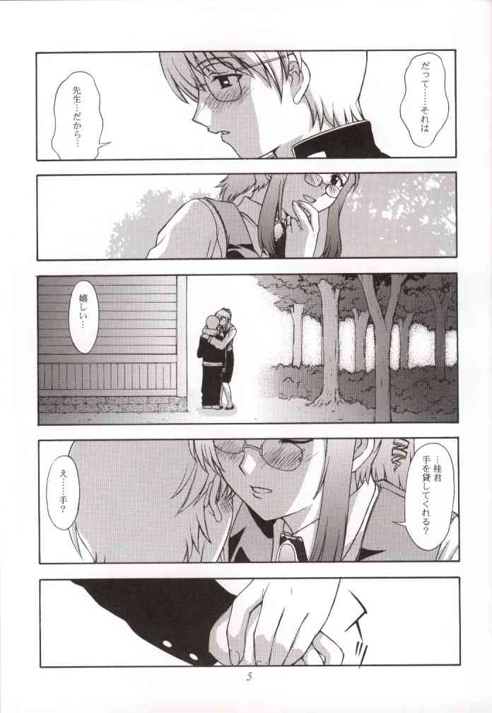 Kyoushi no Koi Seito no Ai - SIDE:KEI page 4 full