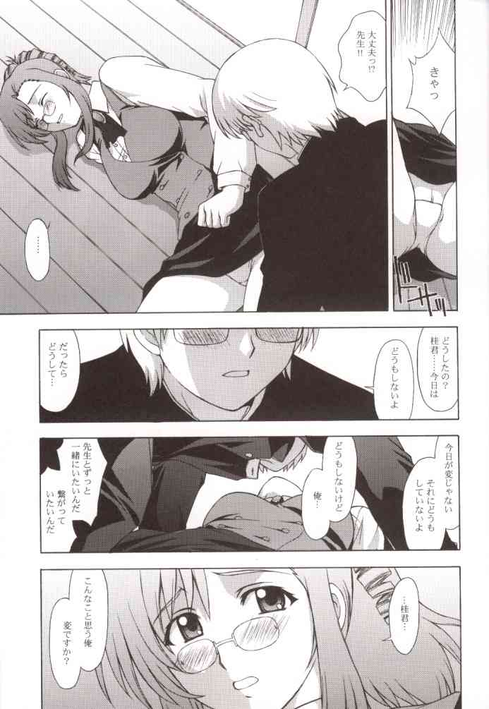 Kyoushi no Koi Seito no Ai - SIDE:KEI page 8 full