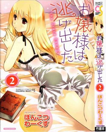 Ojousama wa Nigedashita vol.02 cover