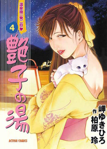 Tsuyako no Yu Vol.4 cover