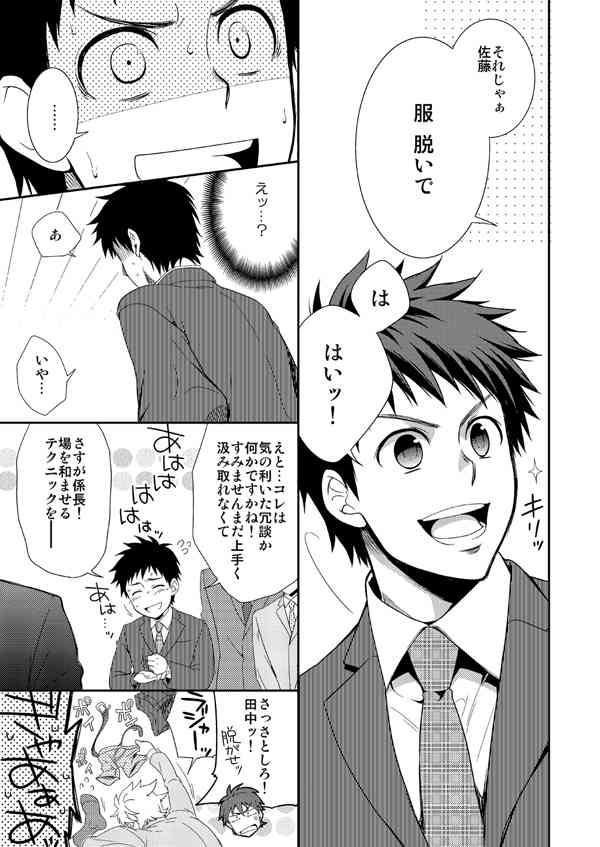 H事業部営業弐課 page 10 full