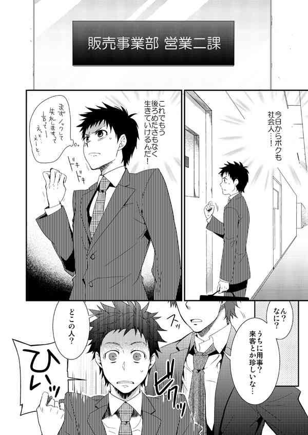 H事業部営業弐課 page 5 full