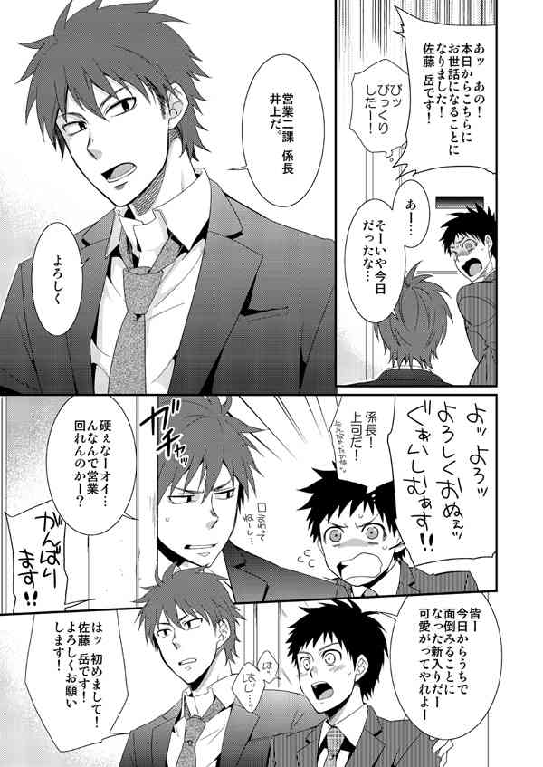 H事業部営業弐課 page 6 full
