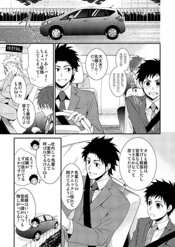 H事業部営業弐課 page 8 full