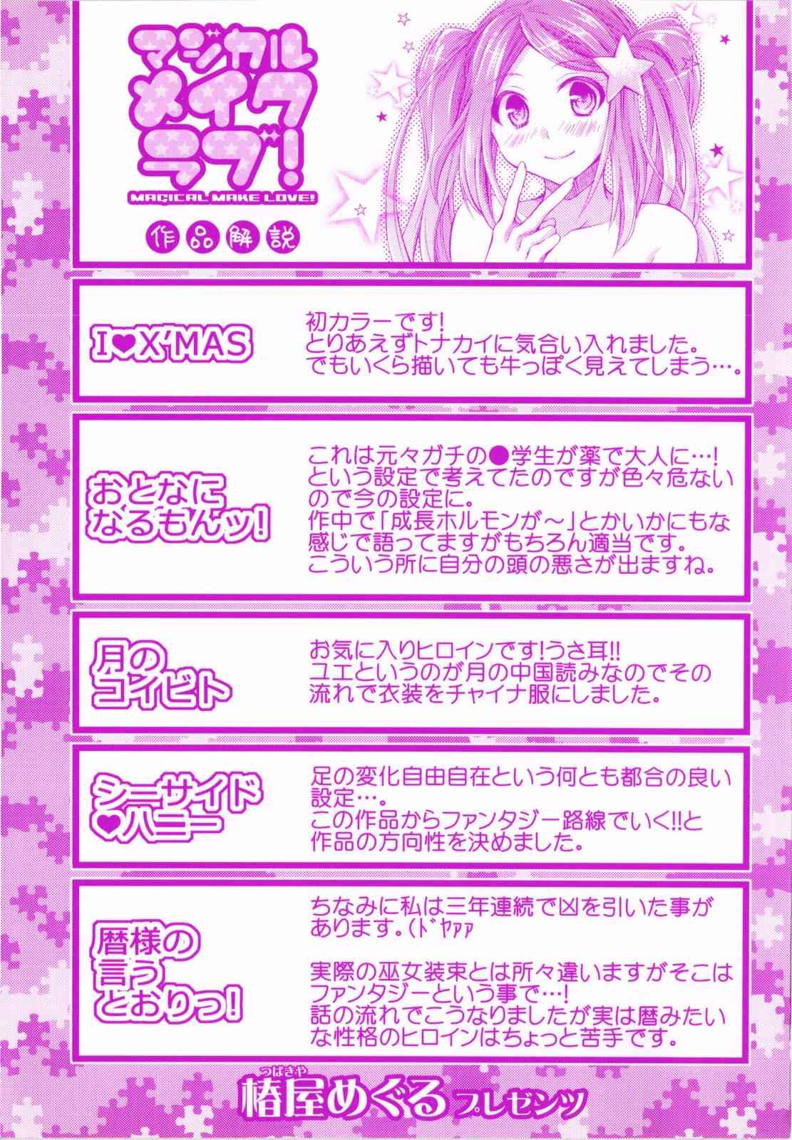 Magical Make Love! page 3 full