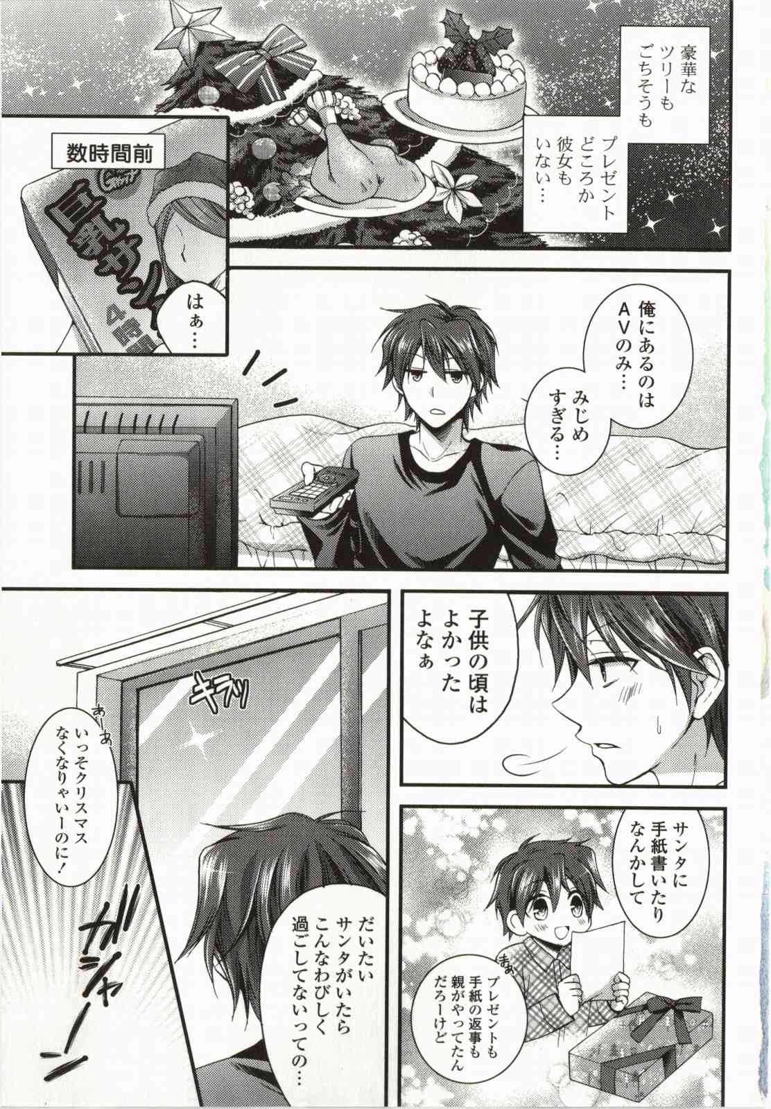 Magical Make Love! page 8 full