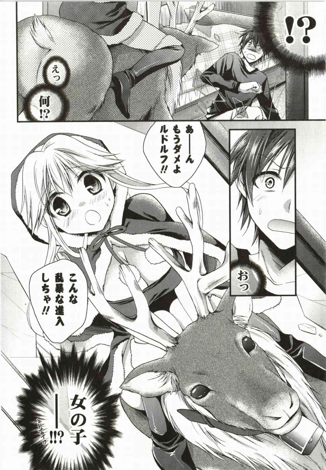 Magical Make Love! page 9 full