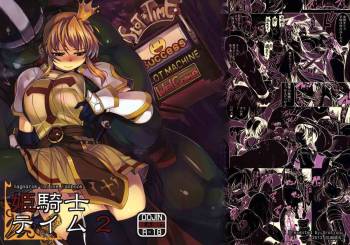 Hime Kishi Tame 2 | Princess Knight Taming 2 cover