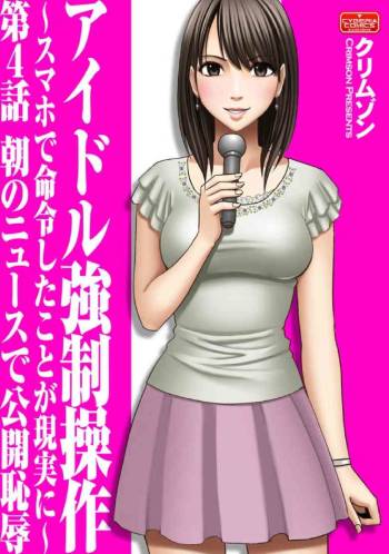 Crimson comics Virgin idol EP4 ENG cover