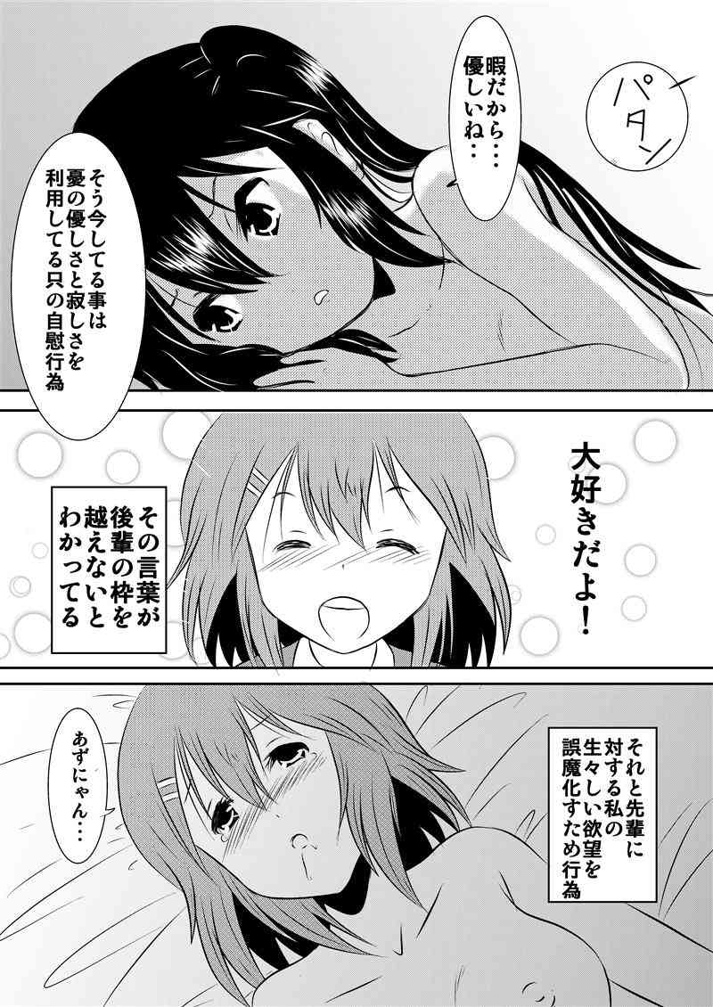 百合漫画「翼染まりし者」 page 10 full
