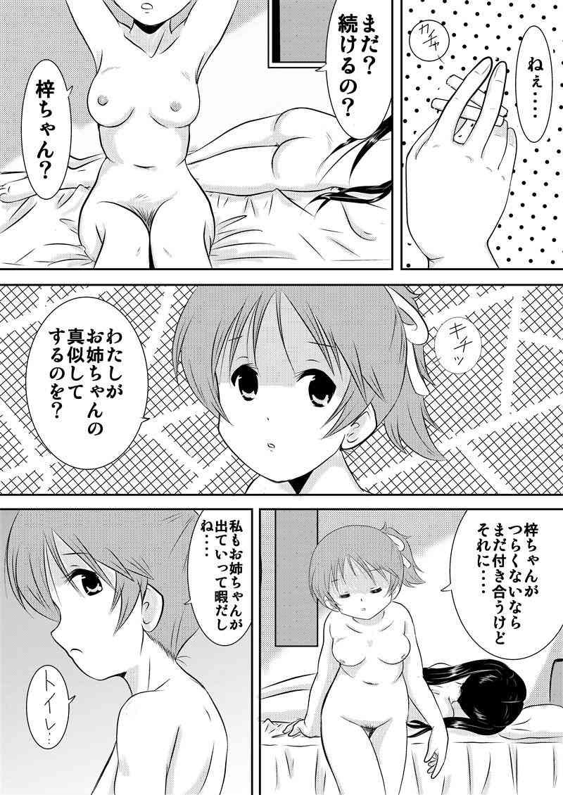 百合漫画「翼染まりし者」 page 9 full