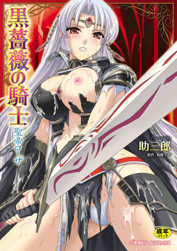 Kurobara no Kishi ~Seitei Rosa~ | Black Rose Knight - Holy Empress Rosa cover