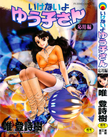 Ikenaiyo Yuukosan Vol2 cover