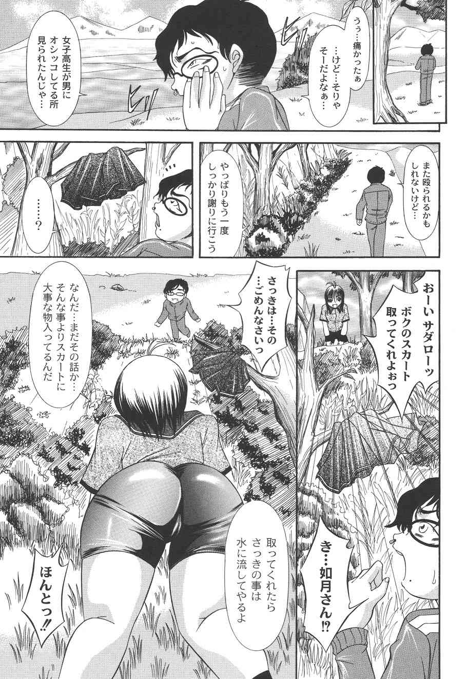 Shouwaru Onna ni Ai no Muchi Vol.2 page 9 full