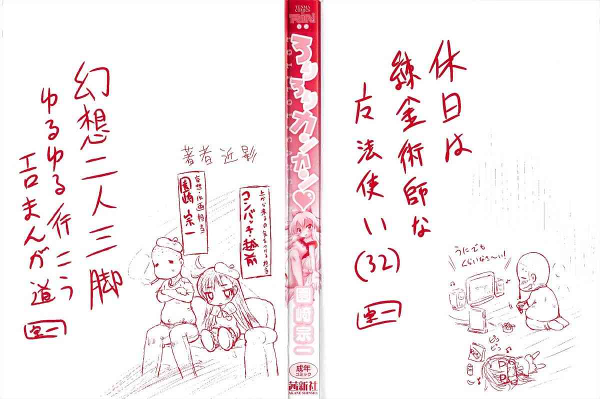 Rorirori Kankan page 2 full