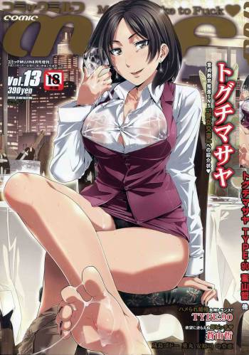 COMIC MILF 2013-06 Vol. 13 cover