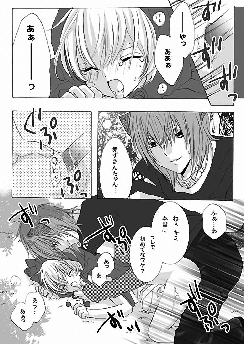 赤ずきんちゃんと狼の話 page 2 full