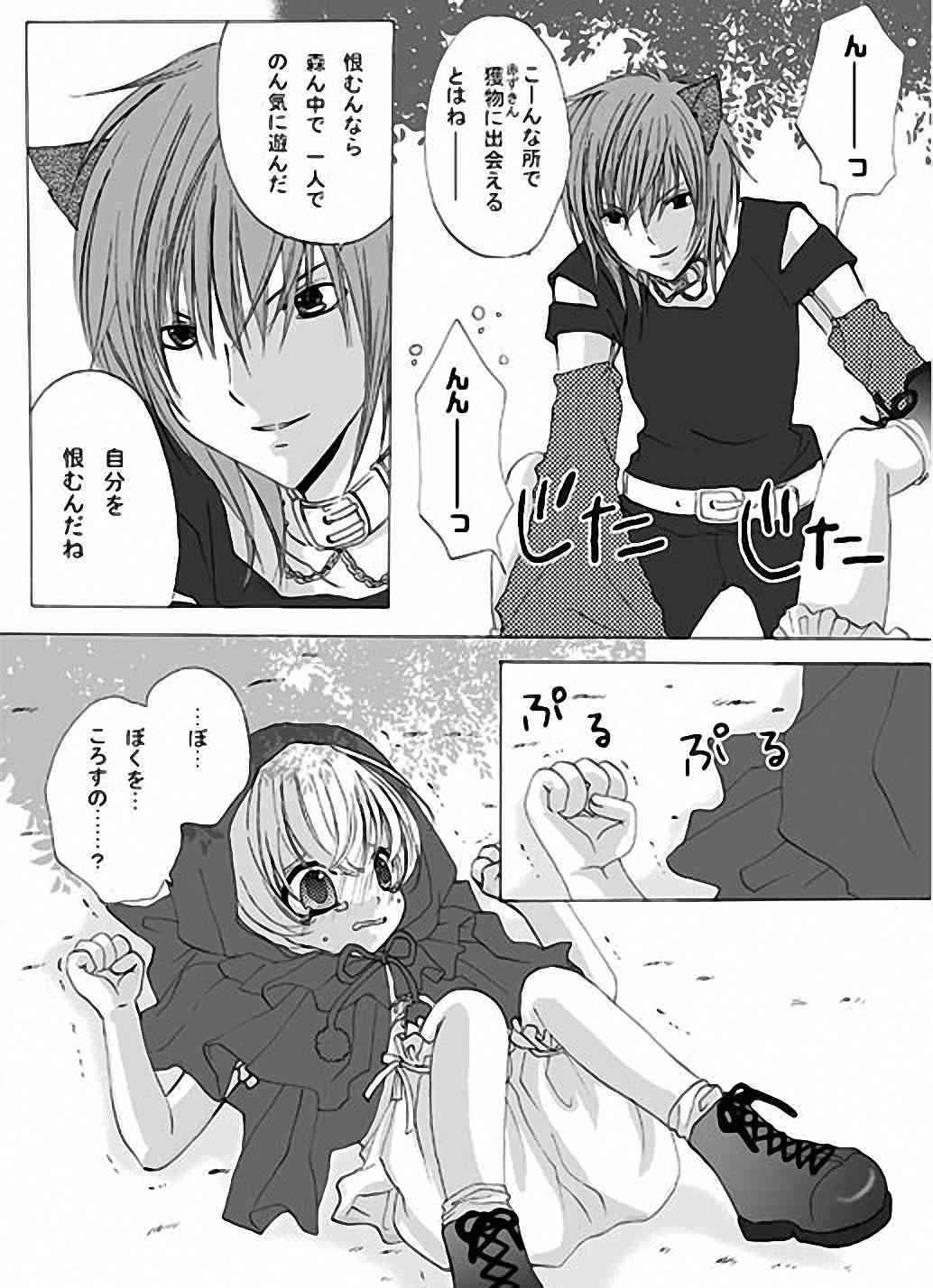 赤ずきんちゃんと狼の話 page 5 full
